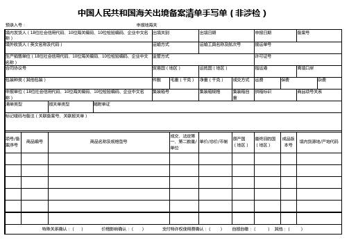 关检融合出境备案清单手写单