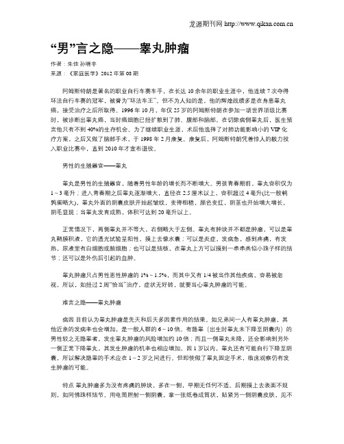 “男”言之隐——睾丸肿瘤