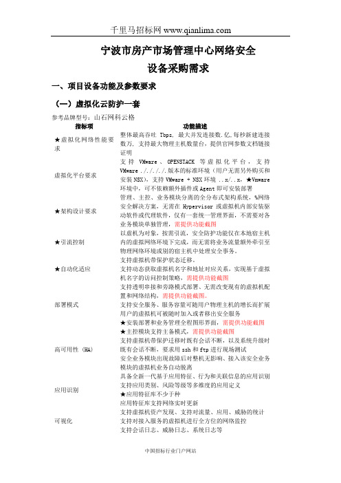 管理中心网络安全建设项目招投标书范本