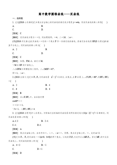 2016年高考总复习高中数学高考总复习双曲线习题及详解