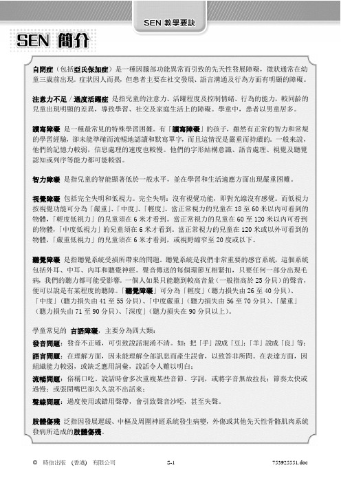 自闭症包括亚氏保加症是一种因脑部功能异常而引致的先天性发展