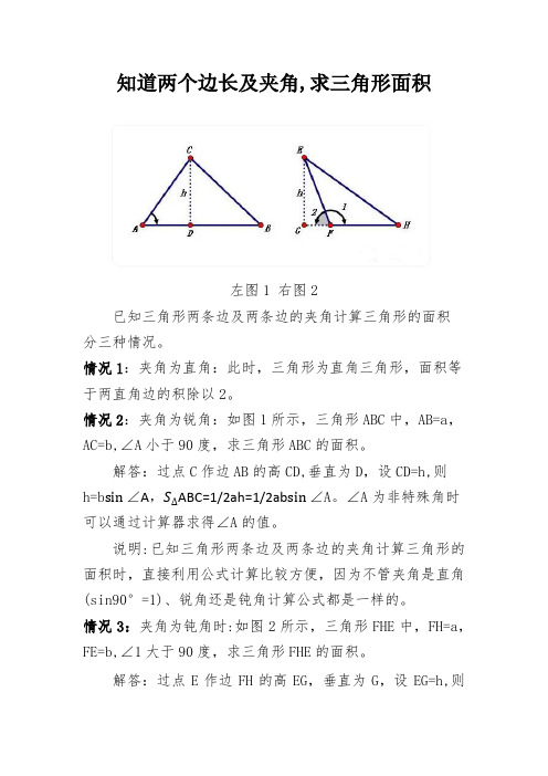 知道两个边长及夹角