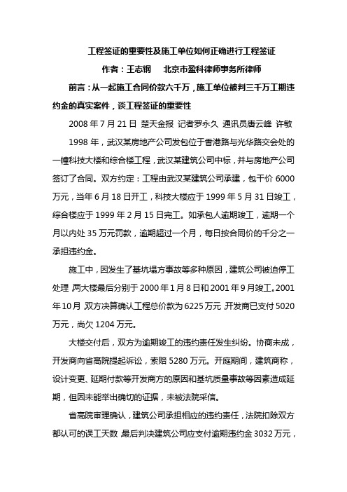 工程签证的重要性及施工单位如何正确进行工程签证