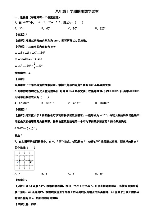 〖汇总3套试卷〗佛山市2018年八年级上学期数学期末经典试题