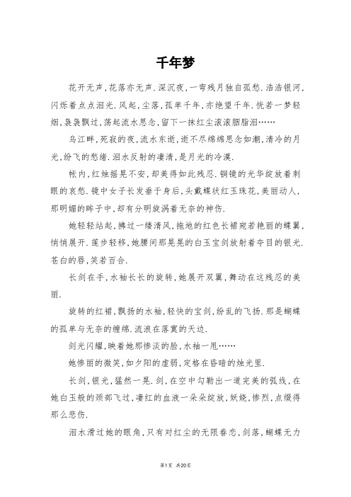 千年梦_高三作文