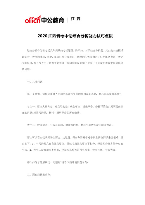 2020江西省考申论综合分析能力技巧点拨