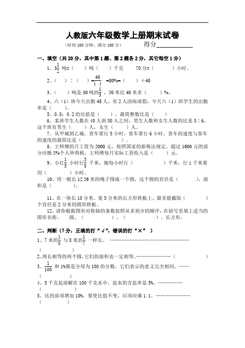 最新人教版六年级数学上册期末试卷附答案 (18)