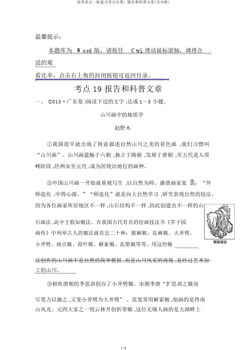 高考语文一轮复习考点分类：报告和科普文章(含解析)