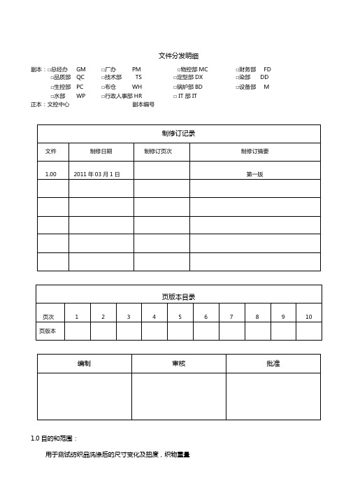 JC001织物缩水扭度布重测试操作指引