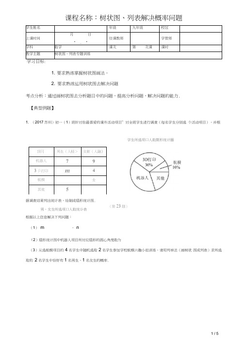 初三上册数学直升班培优讲义学生版补充讲义《树状图分析》(学生版)