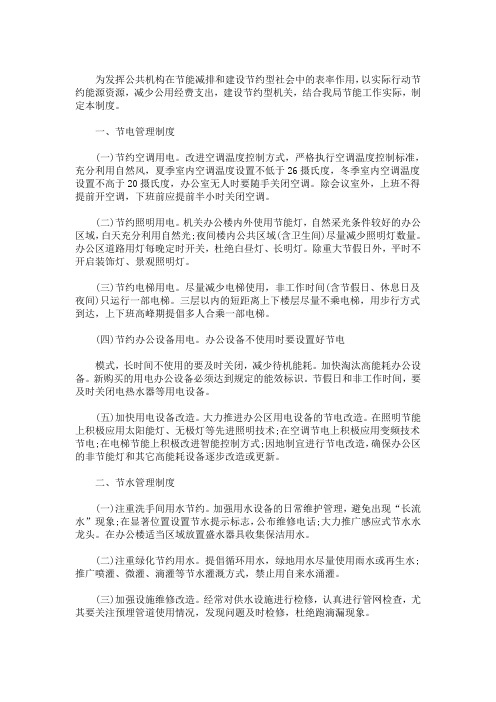 市局公共机构节电节水管理制度 3篇精选(最新)