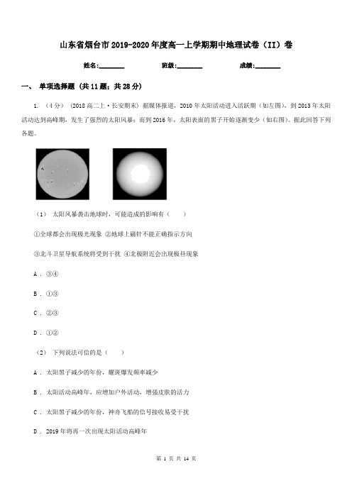 山东省烟台市2019-2020年度高一上学期期中地理试卷(II)卷