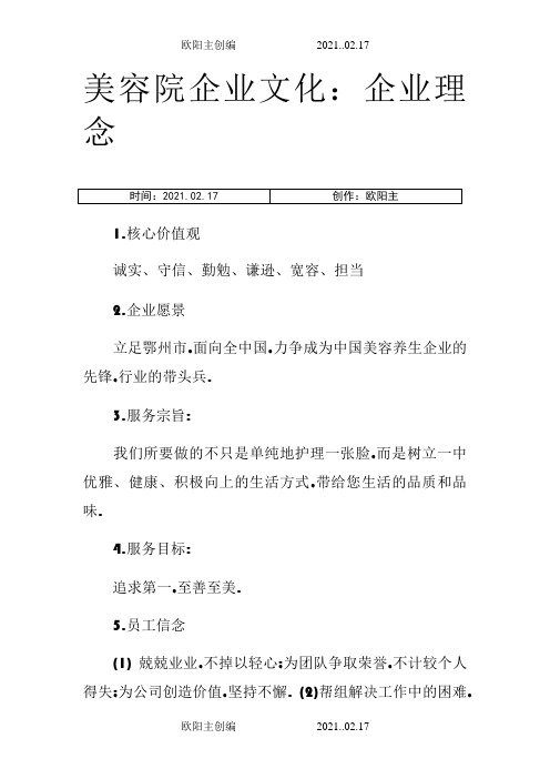 美容院企业文化,企业理念之欧阳主创编