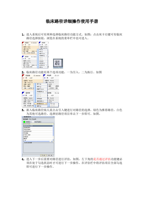 临床路径系统操作使用手册