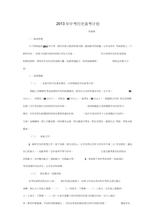 中考历史备考计划