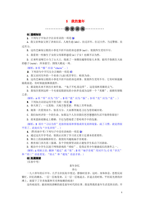 八年级语文下册 第一单元 5 我的童年习题 (新版)新人教版