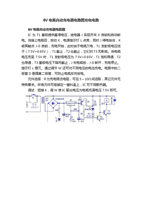 6V电瓶自动充电器电路图充电电路