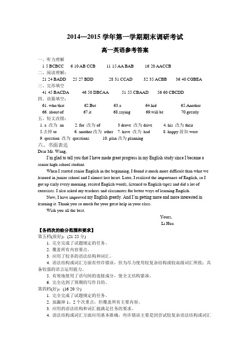 高一英语14-15学年上学期答案