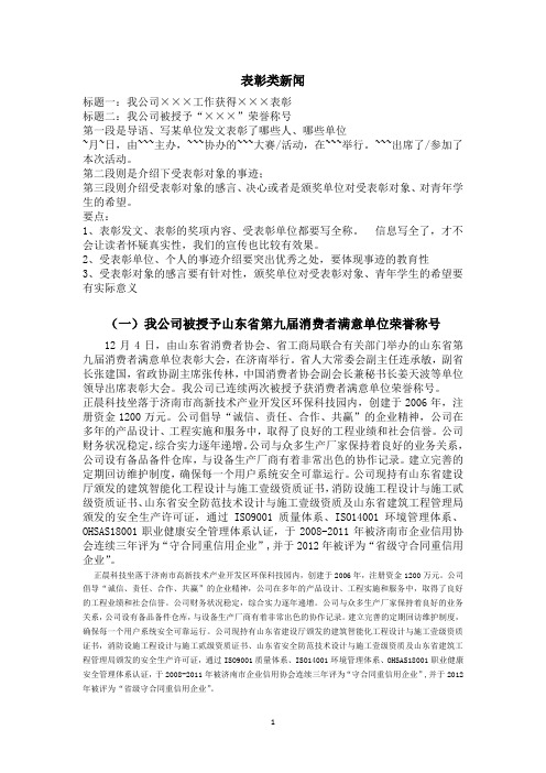 表彰类新闻稿