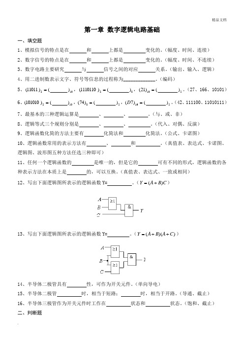 数字逻辑电路习题集1