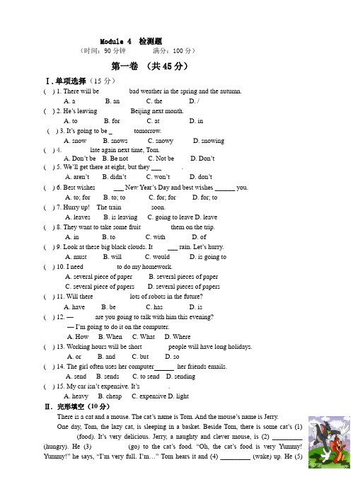 2018年外研版初中英语七年级下册Module 4模块测试题及答案