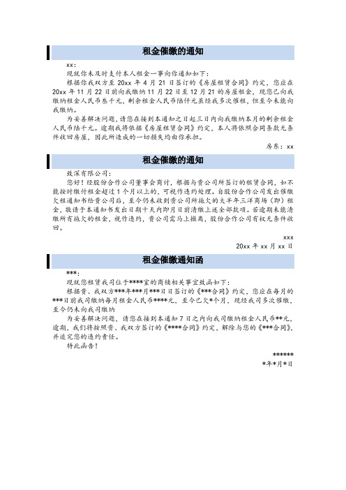 租金催缴通知函共3篇