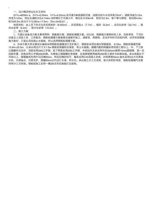 水中墩钢板桩围堰施工方案（一）