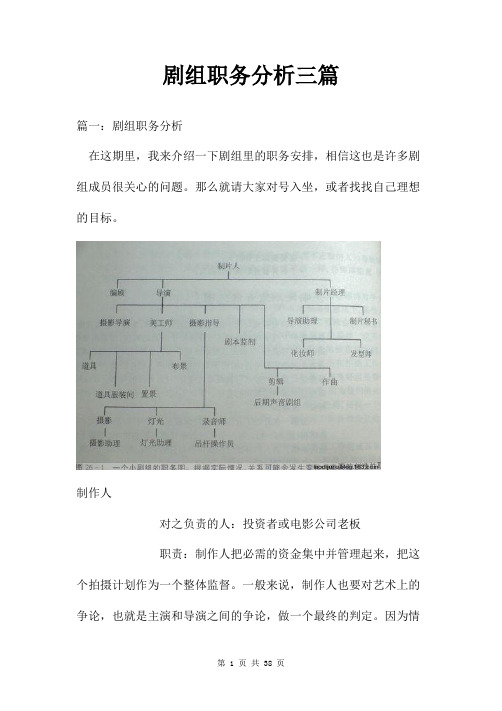 剧组职务分析三篇