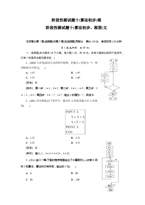 2012届高三数学一轮复习阶段性测试题10(北师大版))