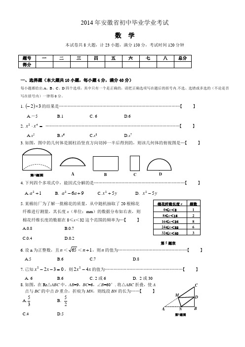 2014安徽中考数学试卷及答案