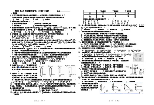 初三生化复习讲义