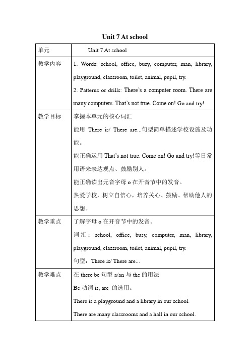 沪教版牛津英语四年级上册Unit 7 At school(教案)