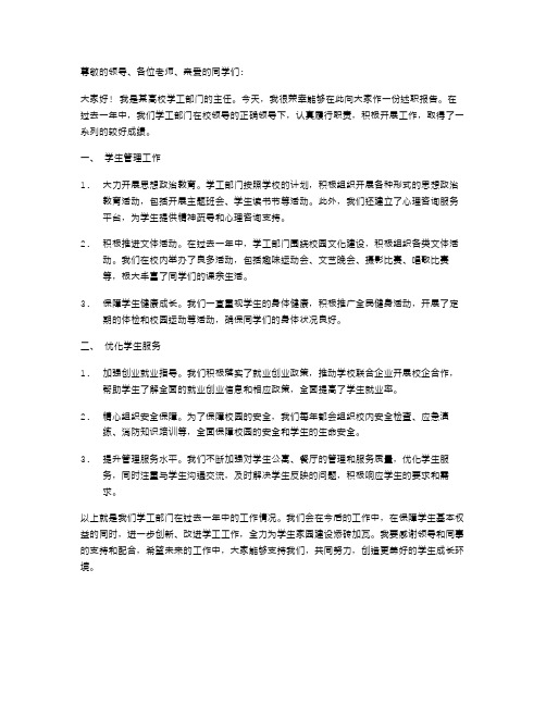 高校学工办主任述职报告