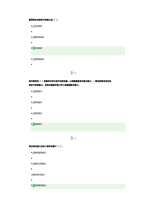 现代教师学导论(20秋)形考作业2