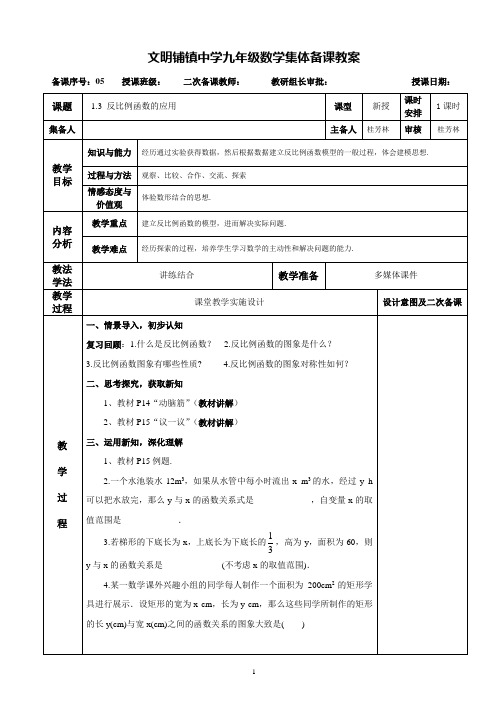 第5课时 1.3 反比例函数的应用(九年级上册数学集体备课)