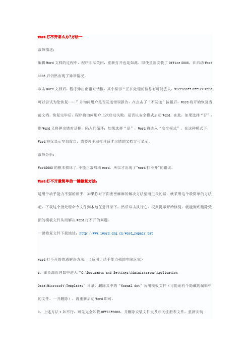 Word 文档维护