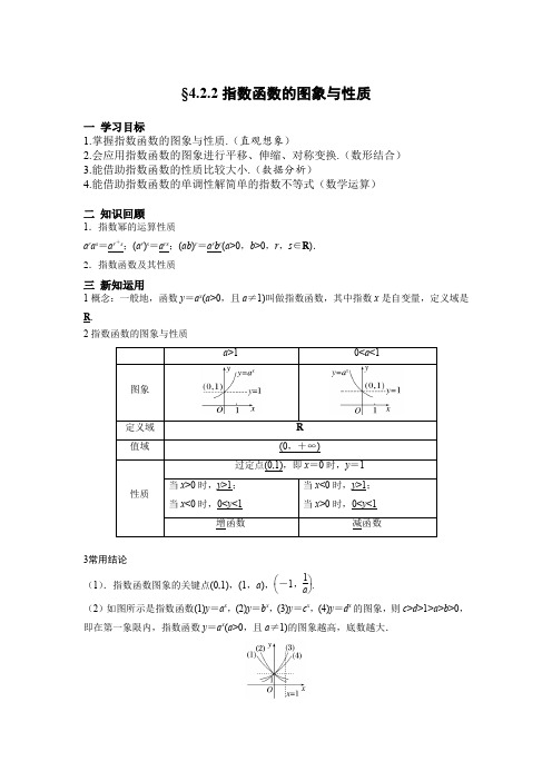 §4.2.2指数函数的图象与性质学案