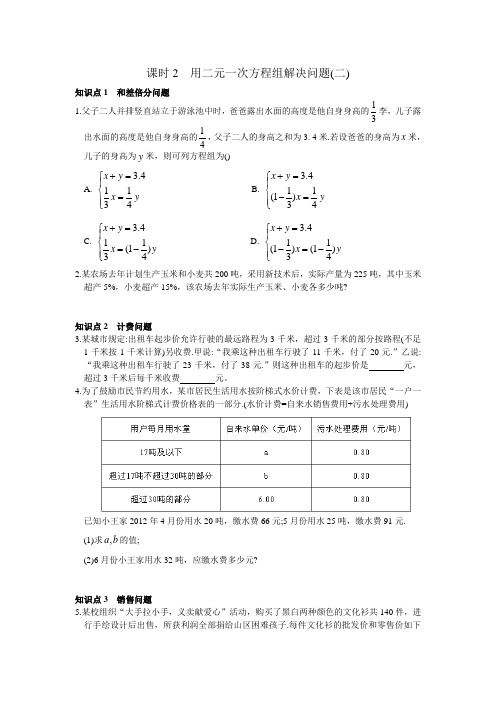 七年级数学下册第10章 10.5 用二元一次方程组解决问题(课时2)精选好题(含答案)