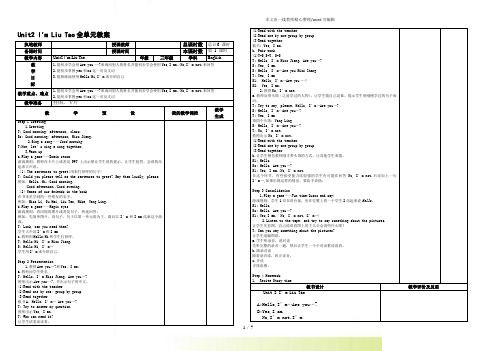 2022年牛津译林苏教版版三年级英语上册Unit2 I'm Liu Tao全单元教案