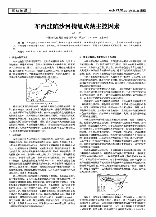 车西洼陷沙河街组成藏主控因素