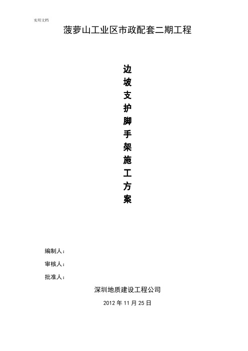 高边坡支护脚手架搭设方案设计