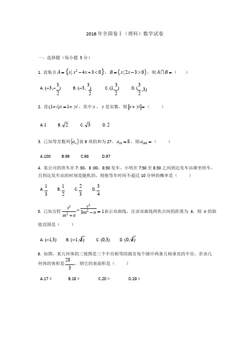 2016全国卷1理科数学及答案详解(最新整理)