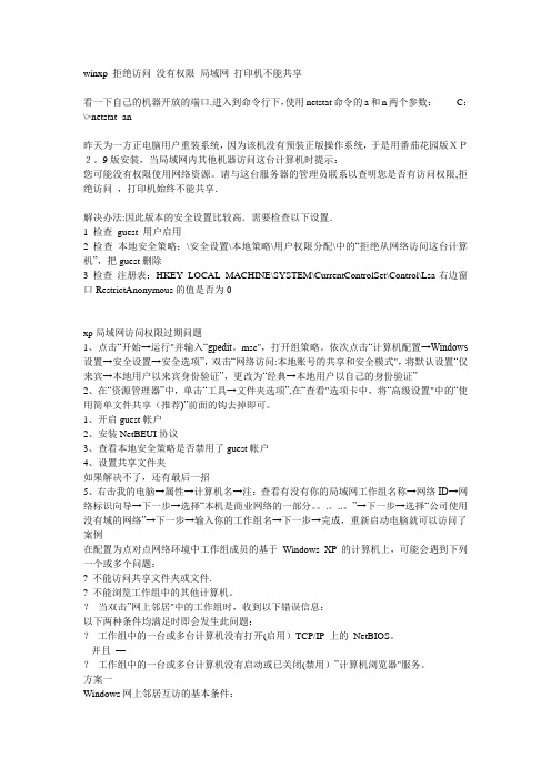 xp打印机共享没有权限访问网络资源解决方案