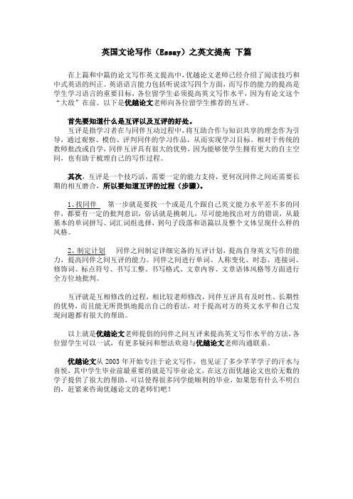 英国文论写作(Essay)之英文提高 下篇