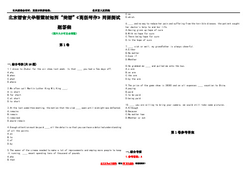 北京语言大学智慧树知到“英语”《高级写作》网课测试题答案卷2