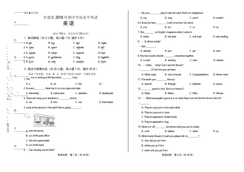 2018年甘肃省中考英语试卷(含答案与解析)