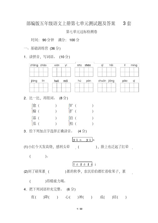 五年级语文上册第七单元测试题及答案3套