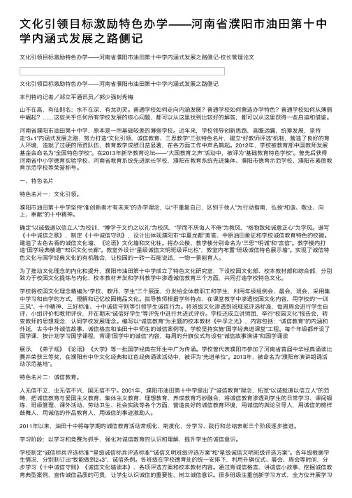 文化引领目标激励特色办学——河南省濮阳市油田第十中学内涵式发展之路侧记