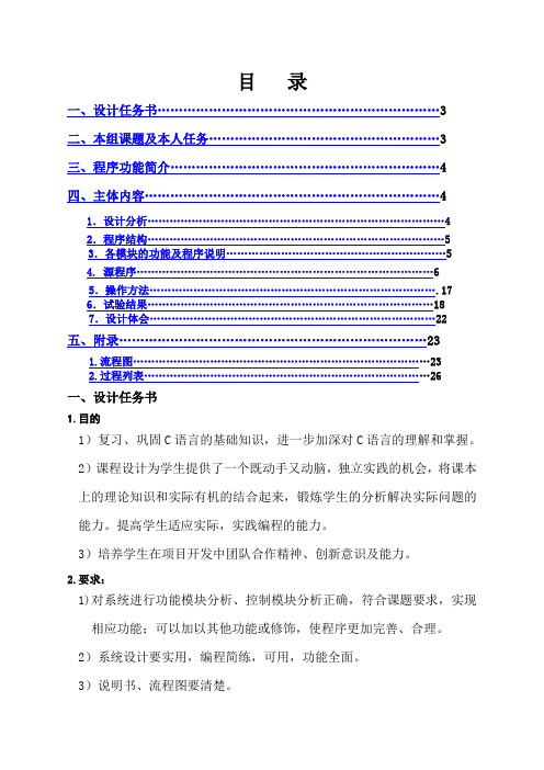 C语言图书管理系统程序设计报告