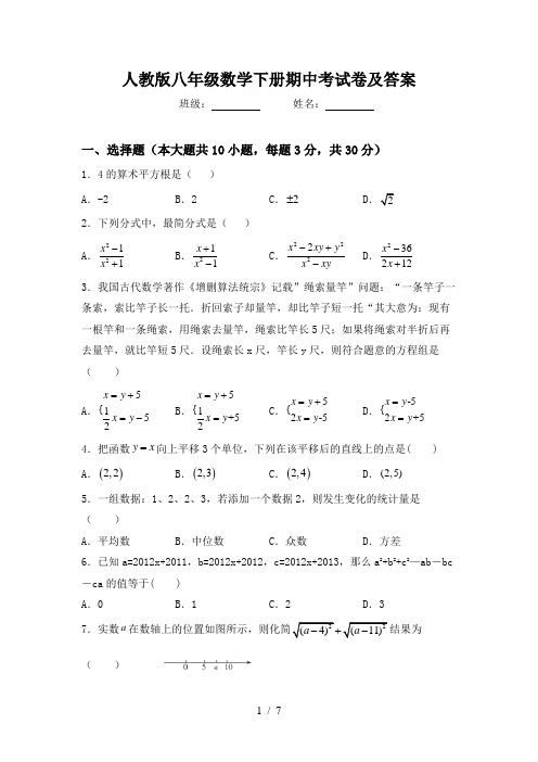 人教版八年级数学下册期中考试卷及答案